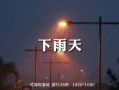 下雨天视频,捕捉城市雨景的瞬间
